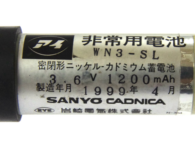 WN3-SL]岩崎電気(IWASAKI)誘導非常灯バッテリーセル交換 - バッテリー 