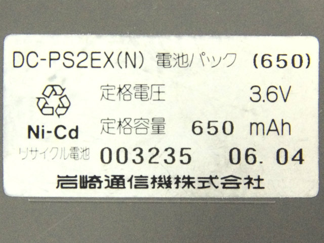 [DC-PS2EX(N) 電池パック (650)]岩崎通信機 防爆無線機(電話機) DC-PS2-EX 他バッテリーセル交換[4]
