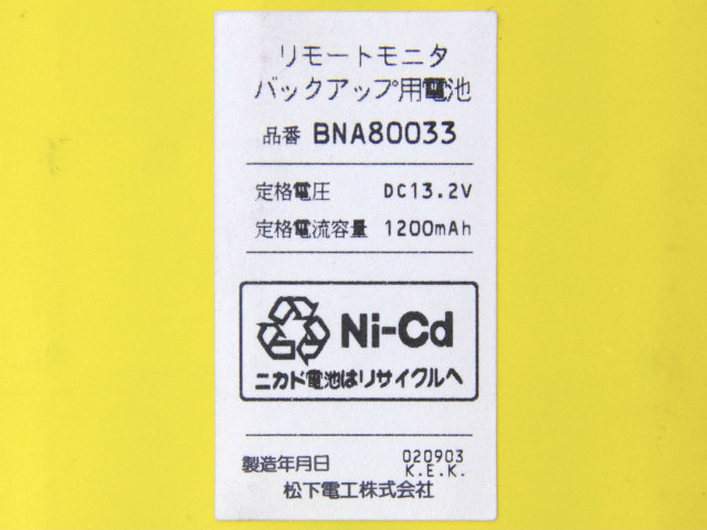 [BNA80033]パナソニック電工 松下電工 リモートモニタ バックアップ用電池 バッテリーセル交換[4]