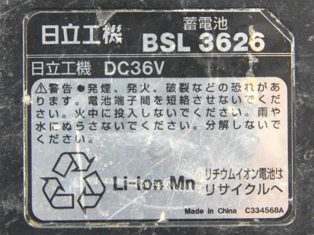 [BSL3626]日立工機電動工具リチウムイオン バッテリーセル交換[4]
