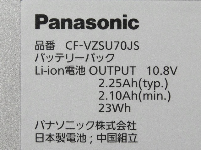 [CF-VZSU70JS]CF-B11、CF-B10 シリーズ 他バッテリーセル交換[4]