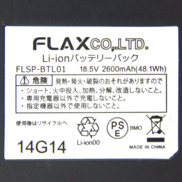 FLSP-BTL01]FLAX spahare フラックス スパーレ FLSP-14 他 バッテリーセル交換(バッテリーのみ送付タイプ) -  バッテリーリフレッシュ・セル交換の専門店