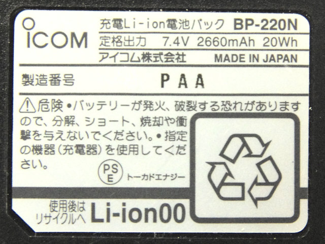 [BP-220N]ICOM アイコム IC-4800、IC-4810、IC-D400 他 バッテリーセル交換[4]