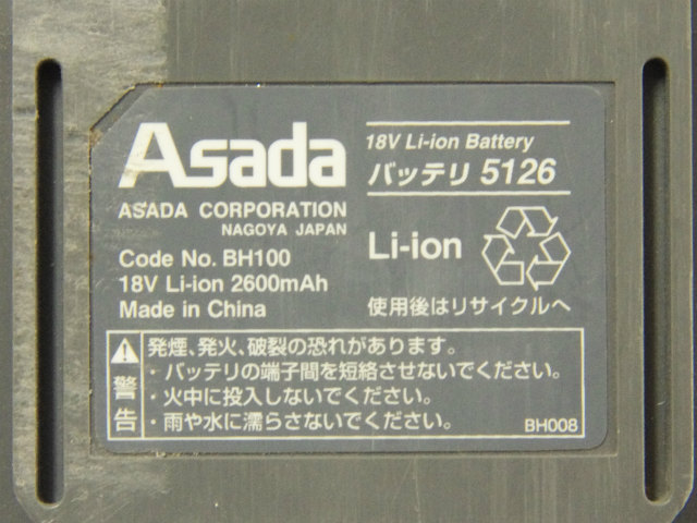 [BH100、18V Li-ionバッテリ5126]Asada アサダ 充電式バンドソー H60Eco 他 バッテリーセル交換[4]