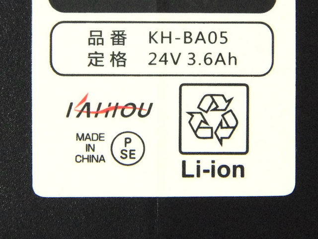 [KH-BA05]KAIHOU NEW電動アシスト自転車「SUISUI」20インチ KH-DCY310他 Li-ion 3.6Ah バッテリーセル交換[4]