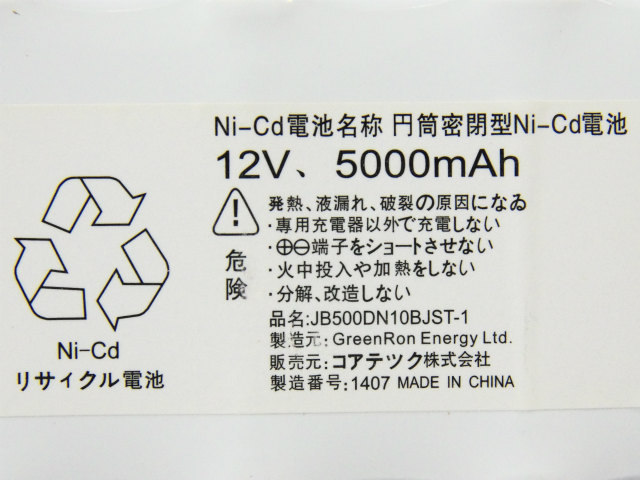 JB500DN10BJST-1]丸山製作所 バッテリー式動力噴霧器 MSB151他 バッテリーセル交換 - バッテリーリフレッシュ・セル交換の専門店