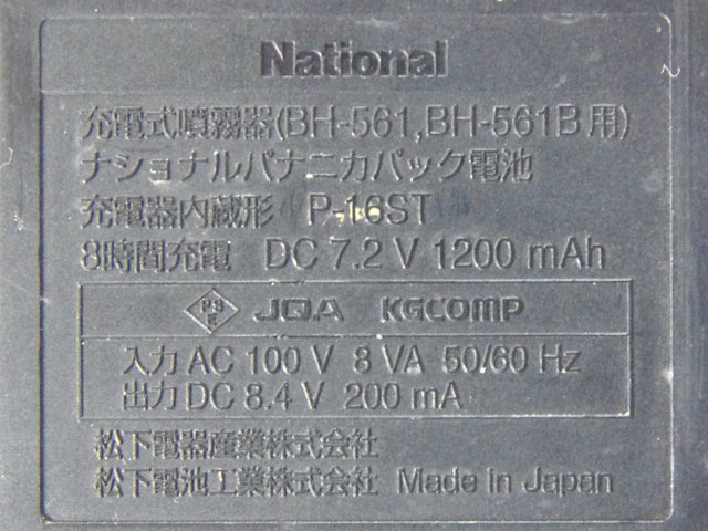 [P-16ST]パナソニック 充電式噴霧器 BH-561、BH-561B バッテリーセル交換[4]