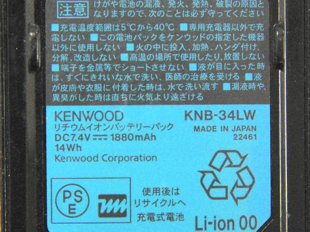 [KNB-34LW]KENWOOD 業務用無線機 TCP-133W、TCP-233Wシリーズ他バッテリーセル交換[4]