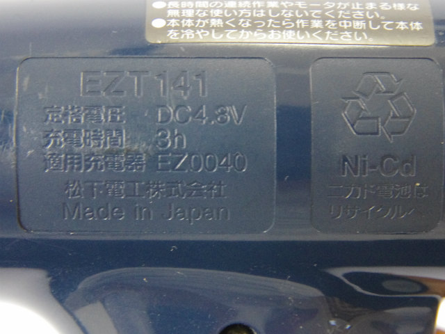 [EZT141]National Panasonic パナソニック 充電ドリルドライバーMy HANDバッテリーセル交換[4]