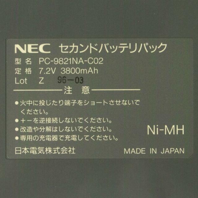 [PC-9821NA-C02]NEC PC-9821Na12 他 バッテリーセル交換[4]