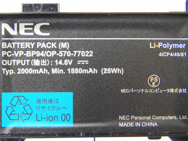 [PC-VP-BP94/OP-570-77022]NEC バッテリーセル交換[4]