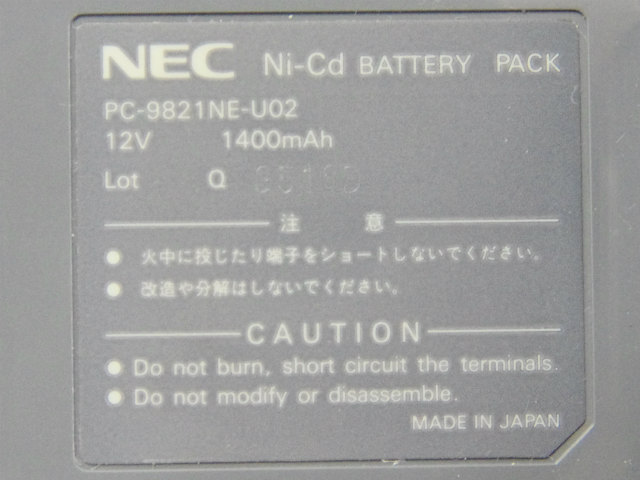 [PC-9821NE-U02]NEC PC-9821Ne 他バッテリーセル交換[4]