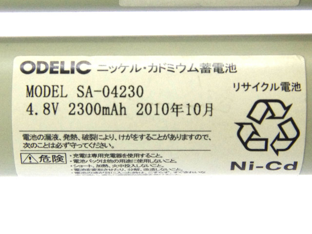 [SA-04230]ODELIC オーデリック OR036212、OR036213、OR036221、OR247213他 バッテリーセル交換[4]