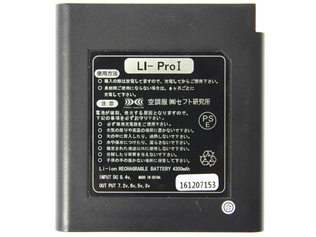 [LI-Pro1]NSP LI-Pro 空調服 リチウムイオンバッテリーセル交換[3]