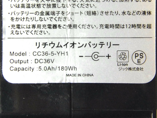[CC36-5-YH1]TRANS MOBILLY トランスモバイリー E-BASIC 5.0Ah バッテリーセル交換[4]