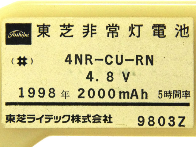[4NR-CU-RNB、4NR-CU-RN]バッテリーセル交換[4]