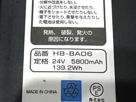 [HB-BA06]KAIHOU 電動アシスト自転車 SUISUI KH-DCY100他 Li-ion 5.8Ah バッテリーセル交換[4]