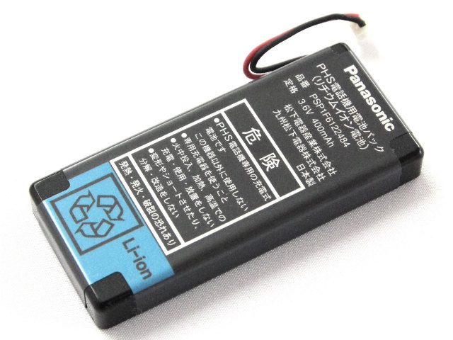 [PSP1F6122484]パナソニック PHS KX-PH35S 他 バッテリーセル交換