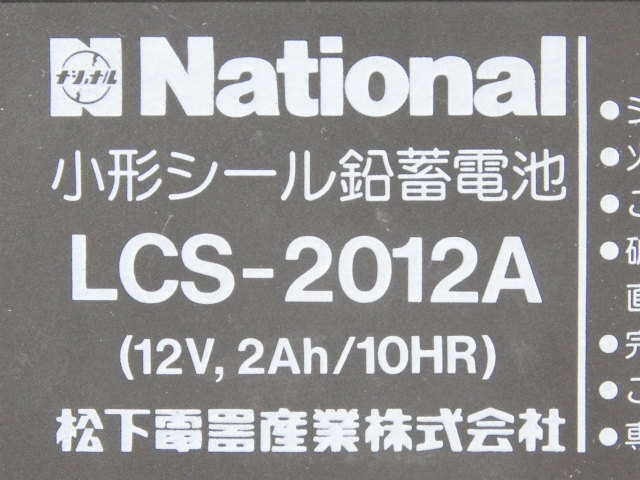 [LCS-2012A、LCS2012A]松下電器産業 パナソニック(Panasonic)バッテリーセル交換[4]