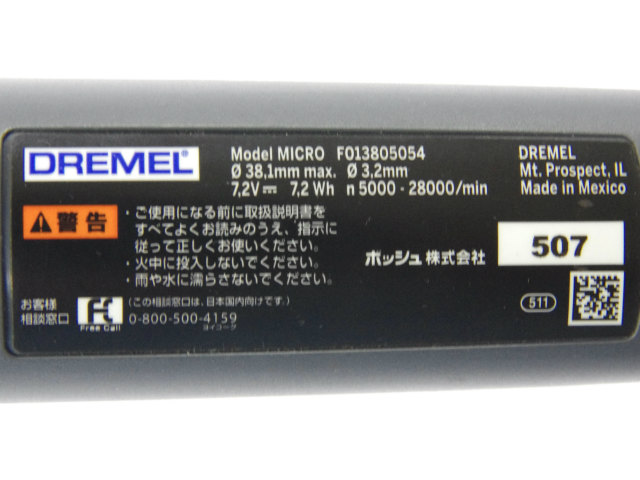 [Model MICRO F013805054]DREMEL Model MICRO F013805054 ホビールーター バッテリーセル交換[4]