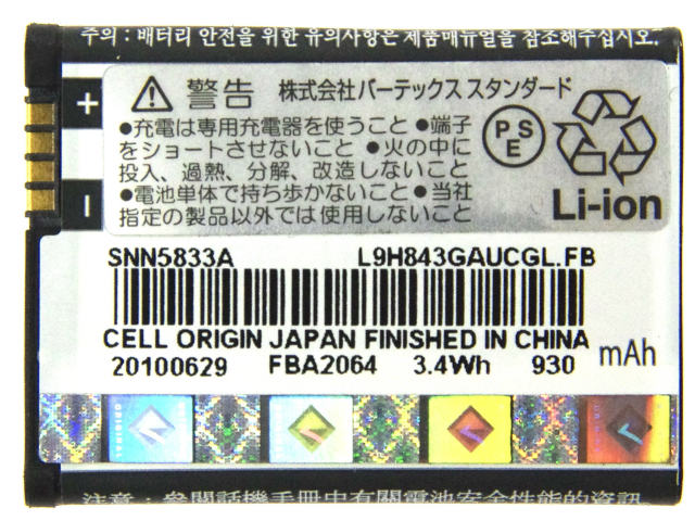 [BN60、SNN5833A]モトローラ(MOTOROLA) MS80バッテリーセル交換[4]