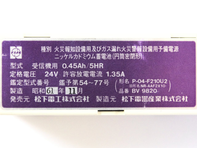 [BV9820、P-04-F210U2、NR-AAF2X10、BV 9820]バッテリーセル交換[4]