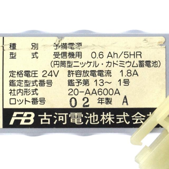 [20-AA600A、20AA600A]古河電池 自動火災報知設備用 予備電源 受信機用 中継器用 バッテリーセル交換[4]