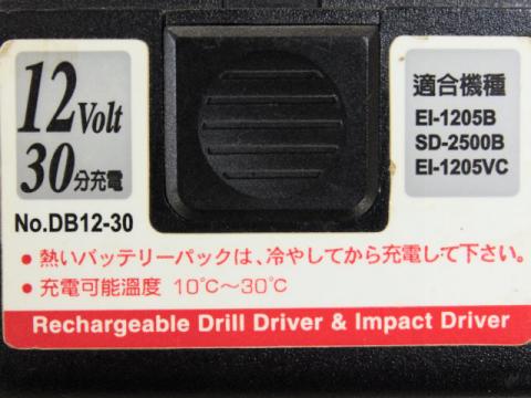 [DB12-30]E-Value インパクトドライバー EI-1205B、SD-2500B、EI-1205VC 他バッテリーセル交換